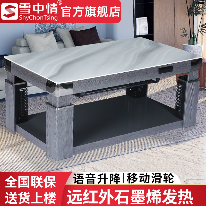 雪中情电暖桌取暖桌烤火桌升降茶几电暖炉长方形电烤桌家用烤火茶几电烤桌取暖炉子烤火炉电炉桌取暖器T150丝绸之路1.4米
