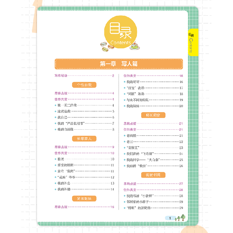 醉染图书小学生分类作文4年级9787567644243高清大图