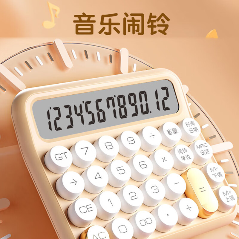 齐心(COMIX) 糖豆语音计算器 机械按键学生计算器 12位宽屏 办公财务适用 C-2024-奶茶*1台装高清大图
