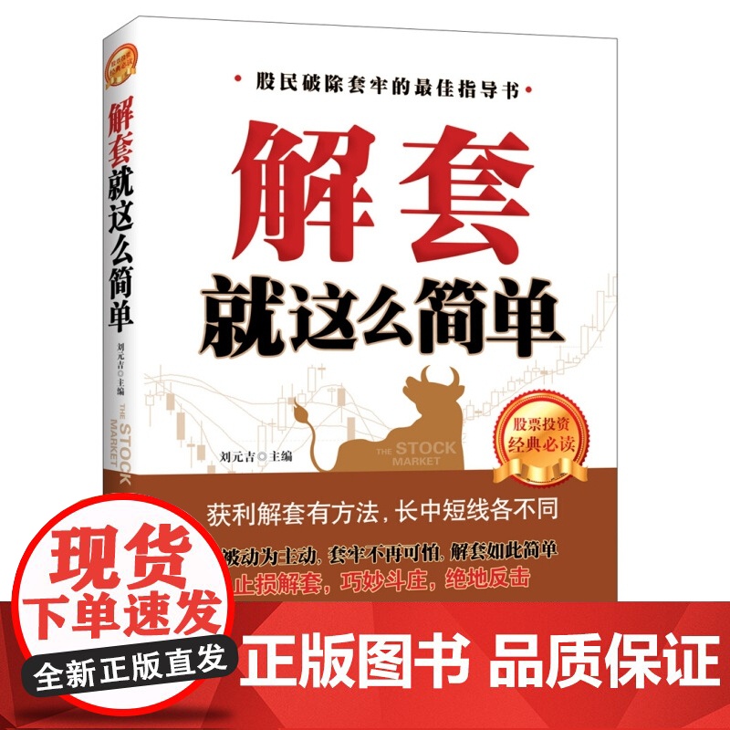 解套就这么简单高清大图