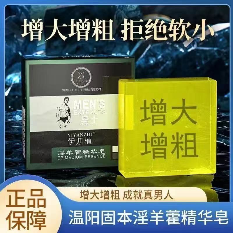 99%见效 店主亲试&lt;男人加油站&gt;男士香皂淫羊雚精油手工皂洗澡劲爽 无[发一盒]温阳固肾