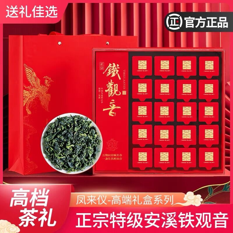 中闽与恩安溪铁观音特级浓香型茶叶2023新茶礼盒装节日礼品茶中秋送礼长辈