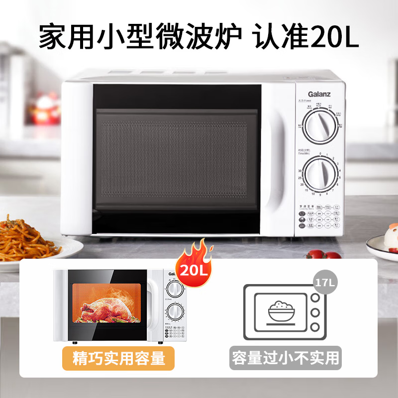 格兰仕微波炉小型迷你20升快捷家用六档火力旋钮易清洁360°转盘式老人适用操作便捷D4高清大图