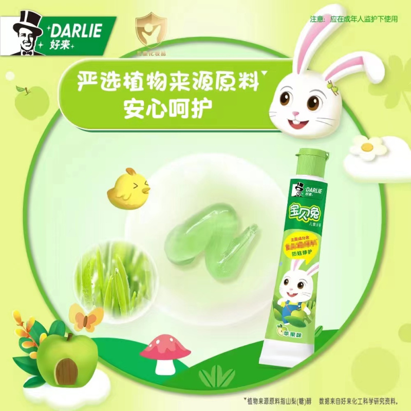 DARLIE好来(原黑人) 儿童牙膏 宝贝兔 苹果味 40g 含氟/钙 防蛀修护固齿
