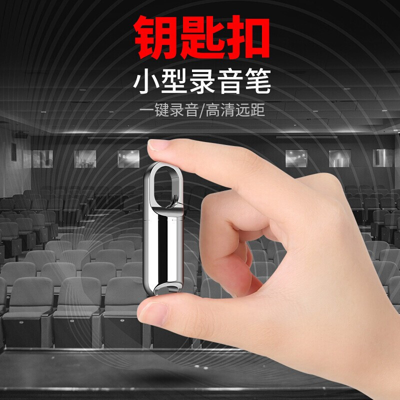 新科V-20 16G钥匙录音笔U盘迷你专业高清降噪声控远距隐形超长待机大容量设备随身小型商务开会上课用学生语音转文字
