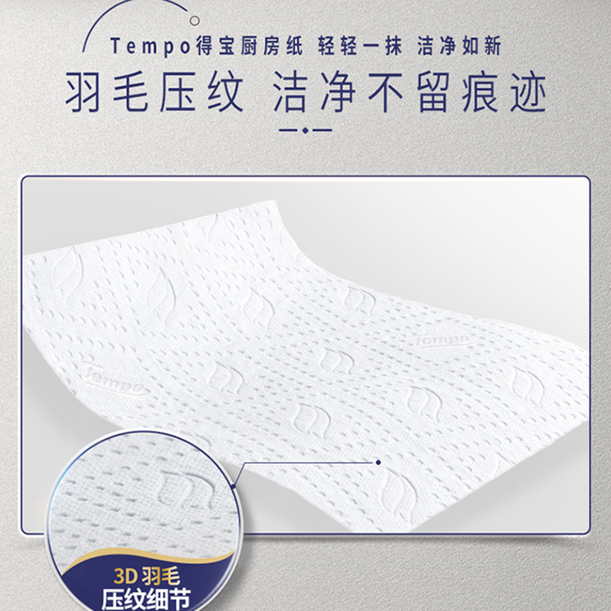 Tempo得宝厨房卷纸88节单卷装 加大加厚家用去油污可接触食物厨房卷纸厨房专用懒人抹布(新旧包装交替发货)高清大图