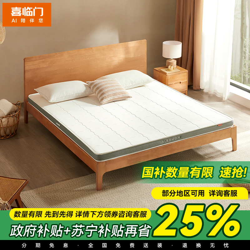 喜临门薄垫-伊菲 4cm椰棕床垫 A类针织面料青少年老人床垫高清大图