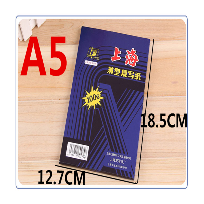 上海222复写纸蓝色16k32k48k双面蓝色25.5*18.5小a4复写纸