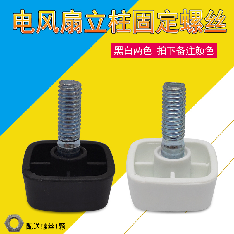 奕创维修配件帮客材配美的电风扇落地扇配件立柱固定螺丝不锈钢管杆机身升降管螺母螺帽fs40 18d 15ar 6dr 12hr 价格图片品牌报价 苏宁易购奕创生活电器旗舰店