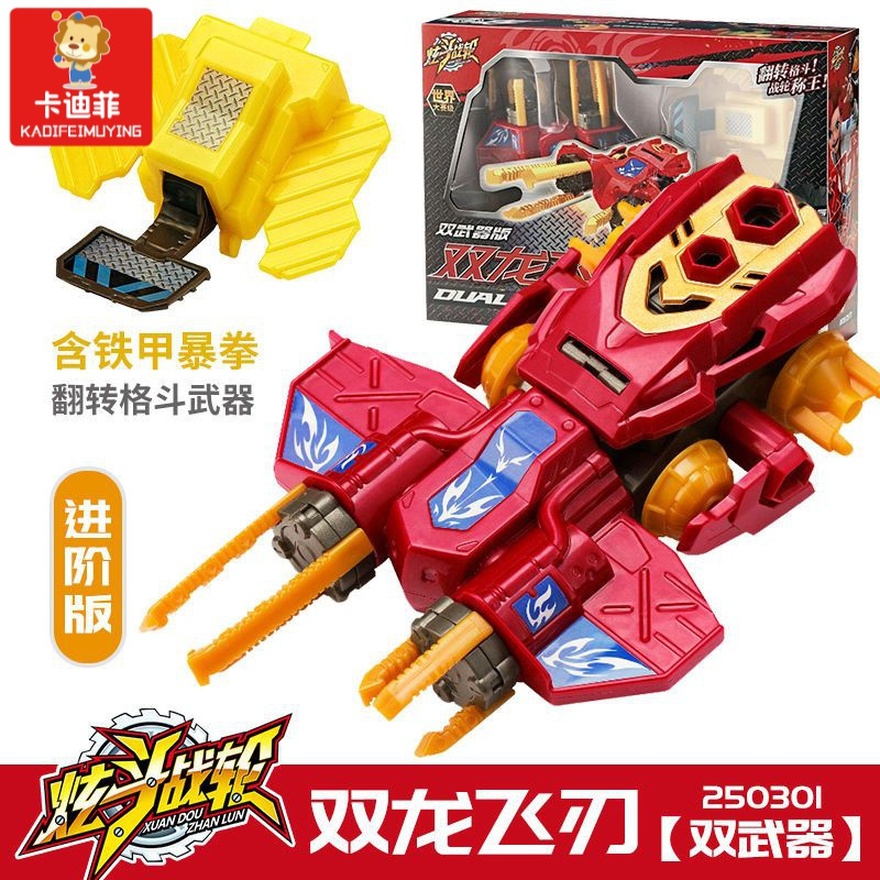 雷霆战斧电动对战车儿童男趣味玩具套装 250301双龙飞刃-双武器进阶版