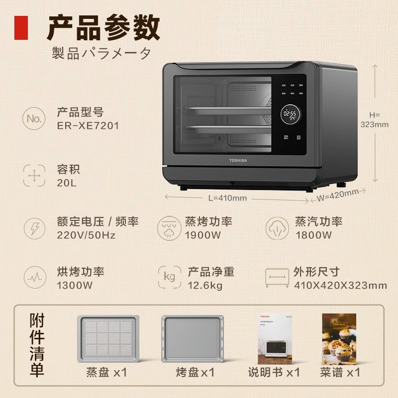 东芝(TOSHIBA)烤箱蒸烤箱一体机 家用台式蒸箱烤箱 脱脂减盐 20L ER-XE7201