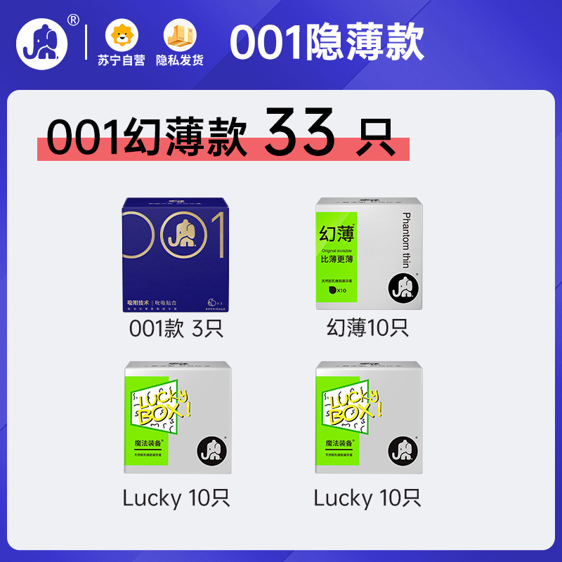 大象避孕套复合001超薄聚氨酯0.01幻薄款男用官方正品自营旗舰店33只装