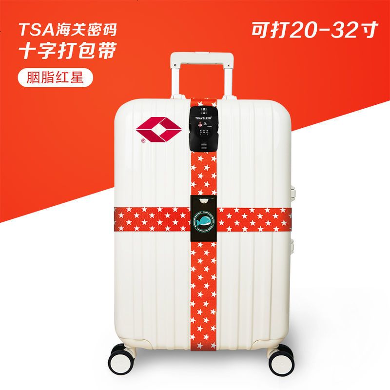 出国留学行李箱绑带十字打包带 旅行箱行李带密码锁托运加固带
