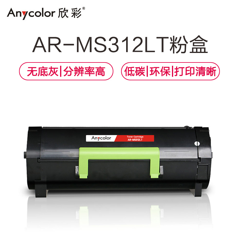 欣彩(Anycolor)51B3000碳粉 专业版 AR-MS317LT墨粉盒 5K 适用利盟MS317 417 517