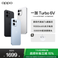 一加 Turbo 6V 独行黑 8GB+256GB