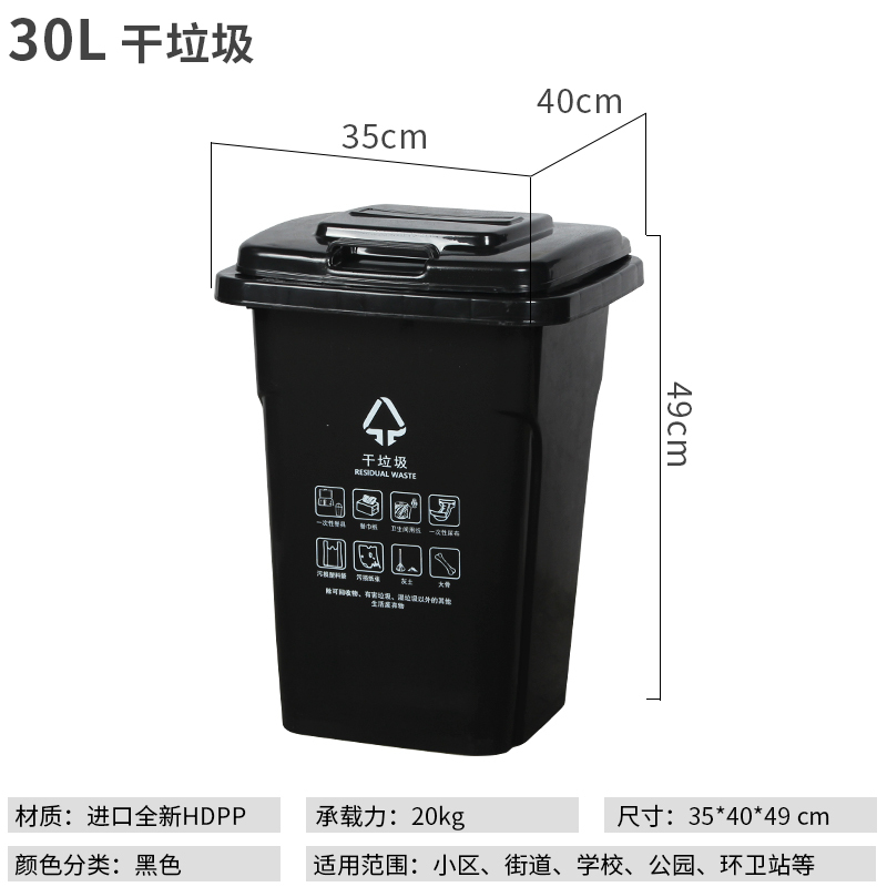 绵冠上海分类垃圾桶户外大号环卫干湿有害室外小区物业大型 30L垃圾桶分类图案黑色干垃圾