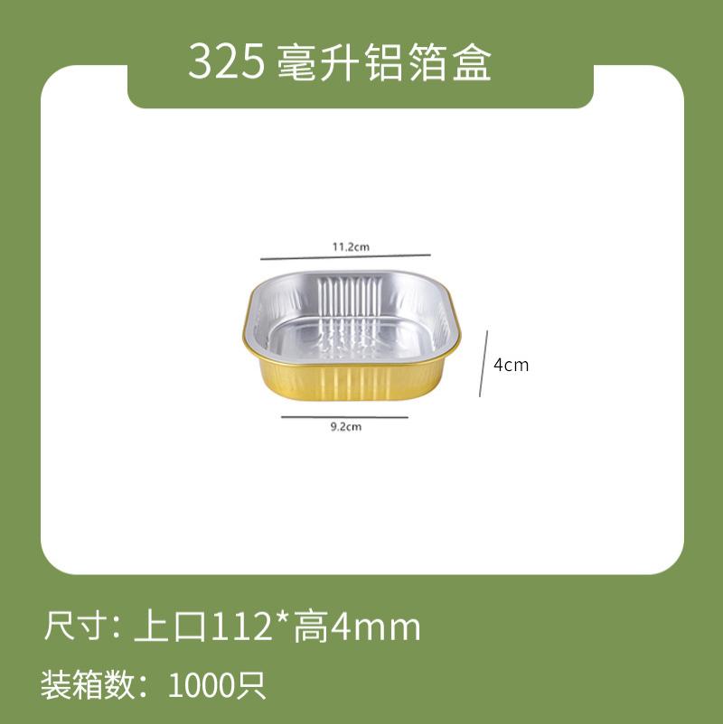 一次性打包盒金色铝箔商用餐盒外卖锡纸盒5套装-盒子+塑料盖+XF112-325ml-盒子+塑料盖+XF112-325