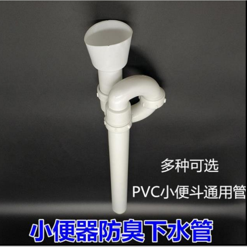 DPAITEC 小便器S弯防臭下水管(PVC)SHRF 9SFLu
