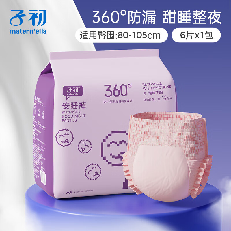 子初 防漏安睡裤孕产妇卫生巾6片姨妈巾经期贴身安心裤轻薄透气安全裤