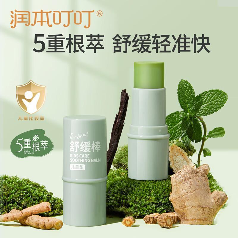 润润本(runben) 婴儿紫草膏 舒缓蚊虫叮咬止痒消包 儿童护肤品 润本