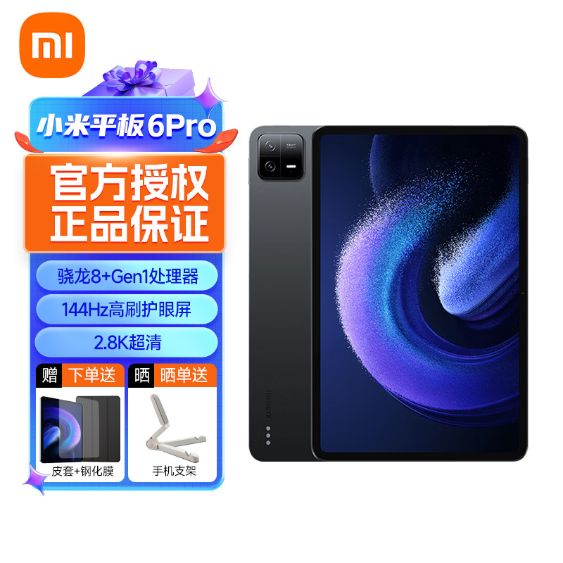 小米平板6Pro(xiaomiPad) 11英寸 骁龙8+强芯 144Hz高刷护眼 2.8K超清 12+256GB 移动办公娱乐平板电脑 黑色