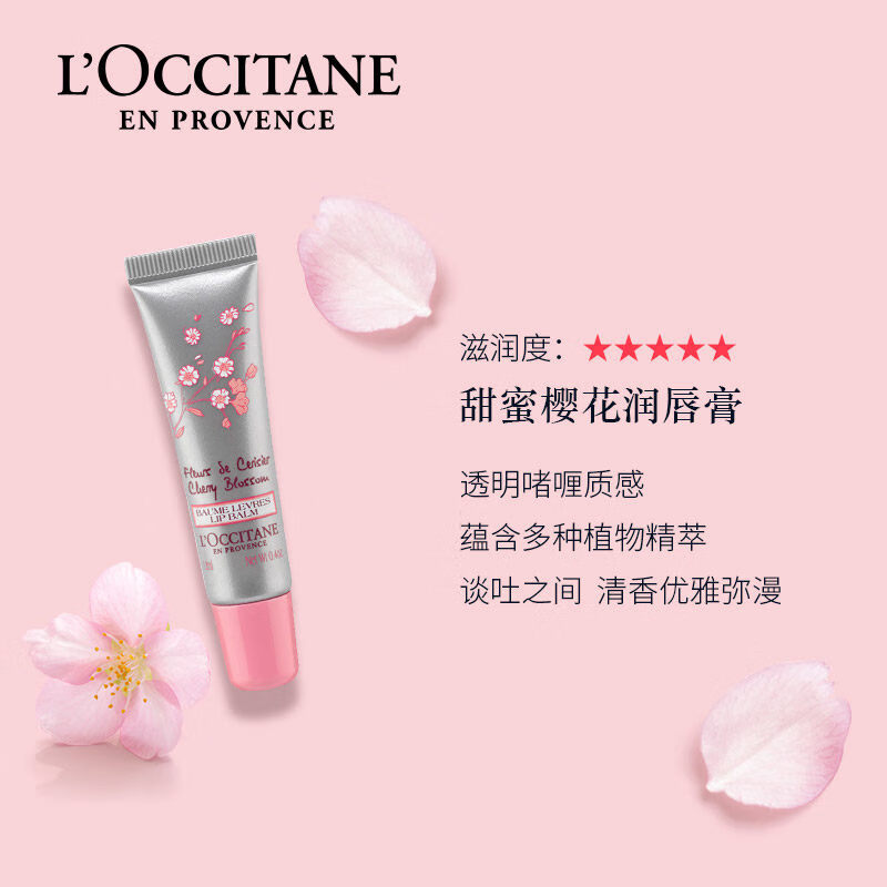 欧舒丹甜蜜樱花护唇膏 12ml高清大图