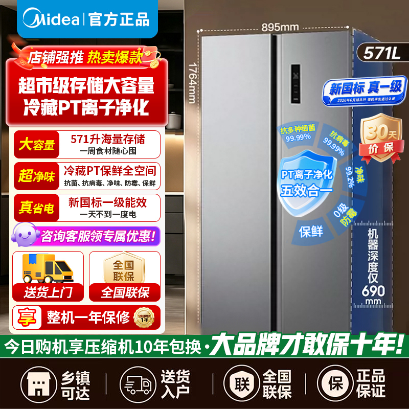 [官方正品]美的571L对开门冰箱新国标真一级能效双变频节能净味保鲜风冷无霜超薄机身租房家用大容量MR-598WKPEA