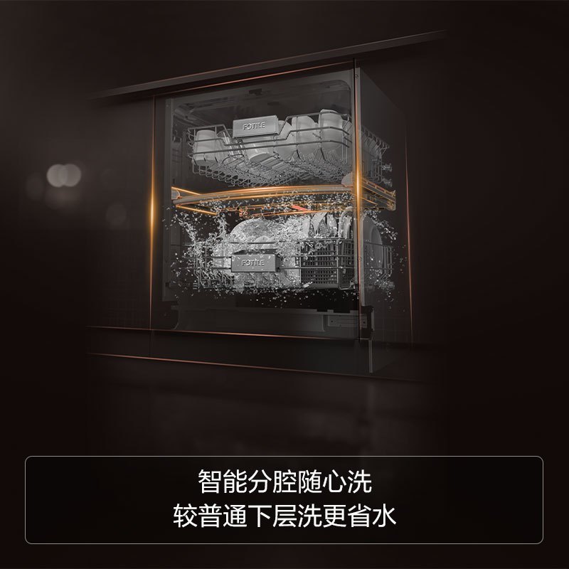 [专柜同款]方太(FOTILE)嵌入式洗碗机W2 加强烘干独立式大容量洗消烘除存15套大容量 6+4洗涤程序
