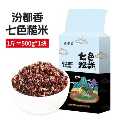 汾都香七色糙米东北500g*1袋真空代餐粥粗粮五谷杂粮健身低脂