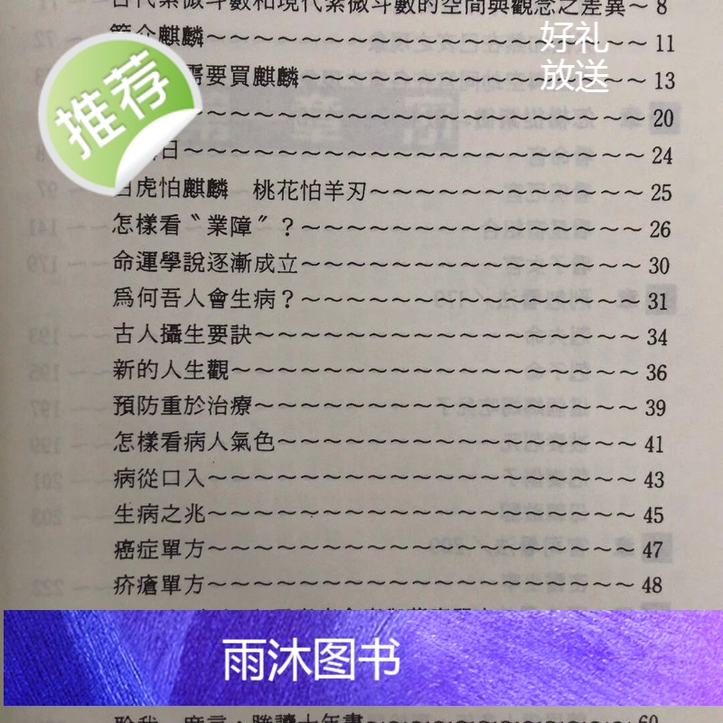 正版 紫微斗数看病 潘子渔 武陵高清大图