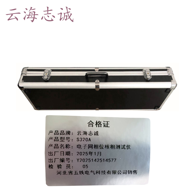 电子网相位核相测试仪 S320A 1套