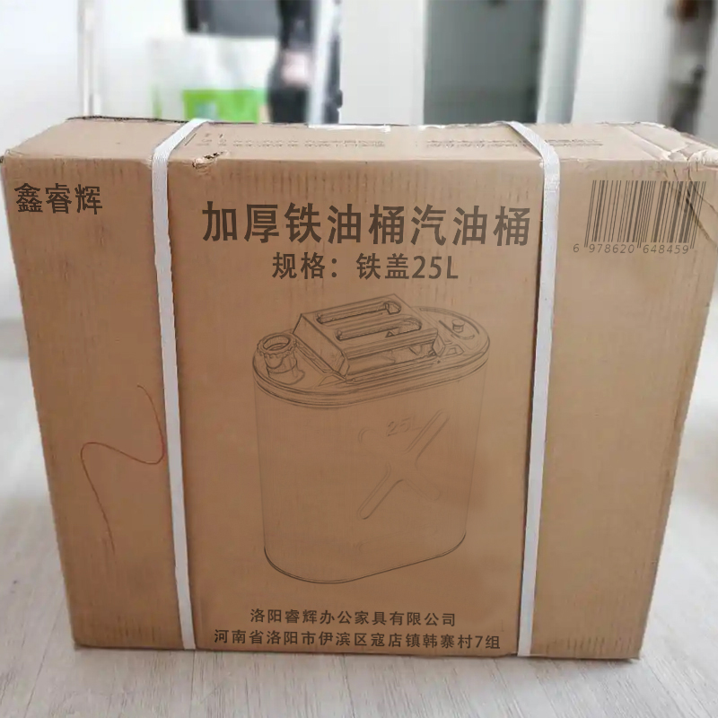 鑫睿辉 加厚铁油桶汽油桶 铁盖25L 个高清大图