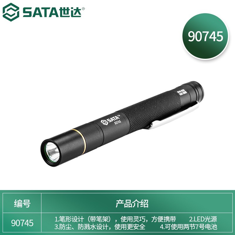 世达(SATA) 工具高性能强光充电式手电筒 笔形手电筒工作灯多款式可选 笔形手电筒