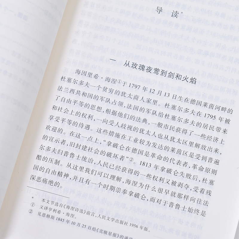 [正版] 海涅诗选/语文阅读丛书 (德)海涅 著作 冯至 译者 中国现当代诗歌文学 海涅诗集高清大图