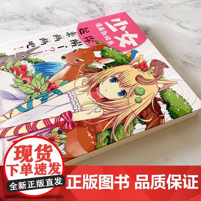 少女漫画教程书 你醒了 起来画画吧 月工坊 编著 漫画技法高清大图