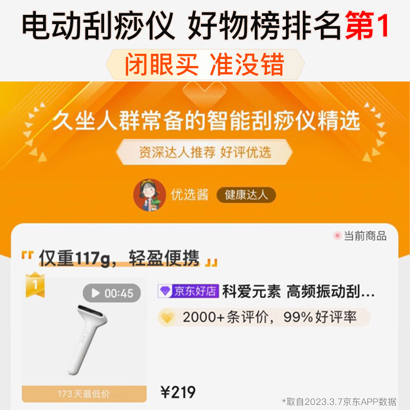 科爱元素砭石推刮棒(红砭)_