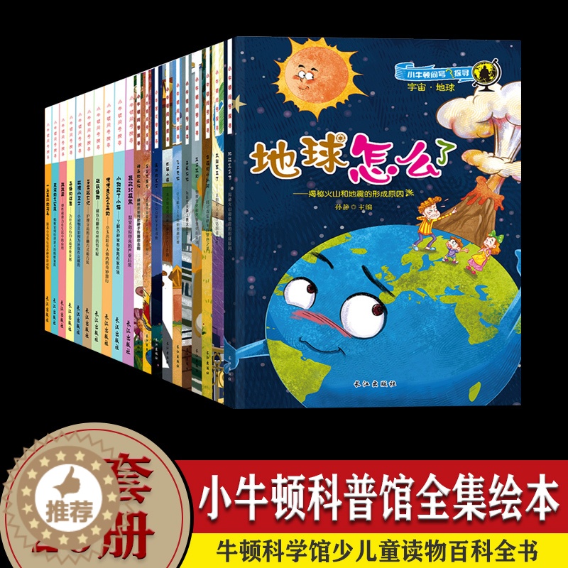 [醉染正版]小牛顿问号探寻 全20册 小牛顿科普馆全集绘本牛顿科学馆幼儿园少儿童读物百科全书6-7-8-9-10-11-高清大图