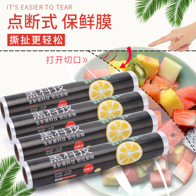 食物保鲜膜家用大卷厨房25cm*100m PE保鲜膜100M 单只装