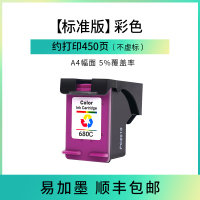 才进适用惠普680墨盒3636 3638 3776 3777 3778打印机2138 2676 标准版【彩色-约450页】★显墨量