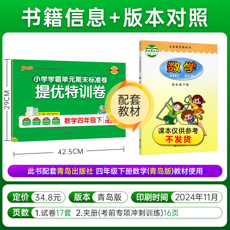 数学- 青岛版63制 四年级下 [正版]六三制青岛版数学四年级下册小学绿卡提优特训卷学霸单元期末标准卷子同步63上册学生高清大图