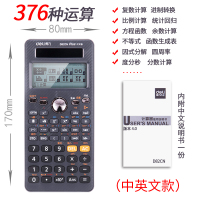 得力（deli）科学计算器多功能学生用函数计算机工程考试专用大学会计金融 82系列黑色中文版 D82CN