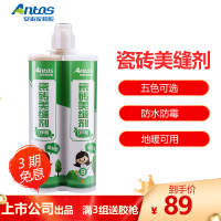 安泰美缝剂强韧型真瓷胶瓷砖地砖专用十大防水防霉品牌勾填缝瓷缝剂家用