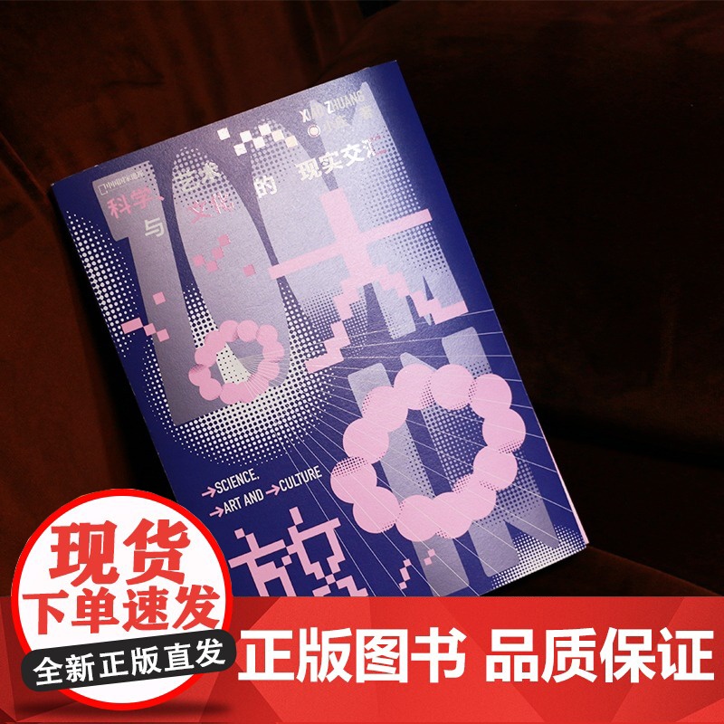 [央视网]放大科学艺术与文化的现实交汇 小庄著 40个跨界大师故事 一场别出心裁的科学史发现之旅DL高清大图