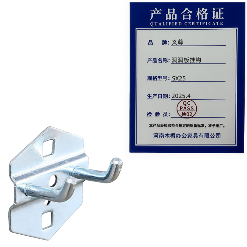 义尊 洞洞板挂钩 SX25 个高清大图