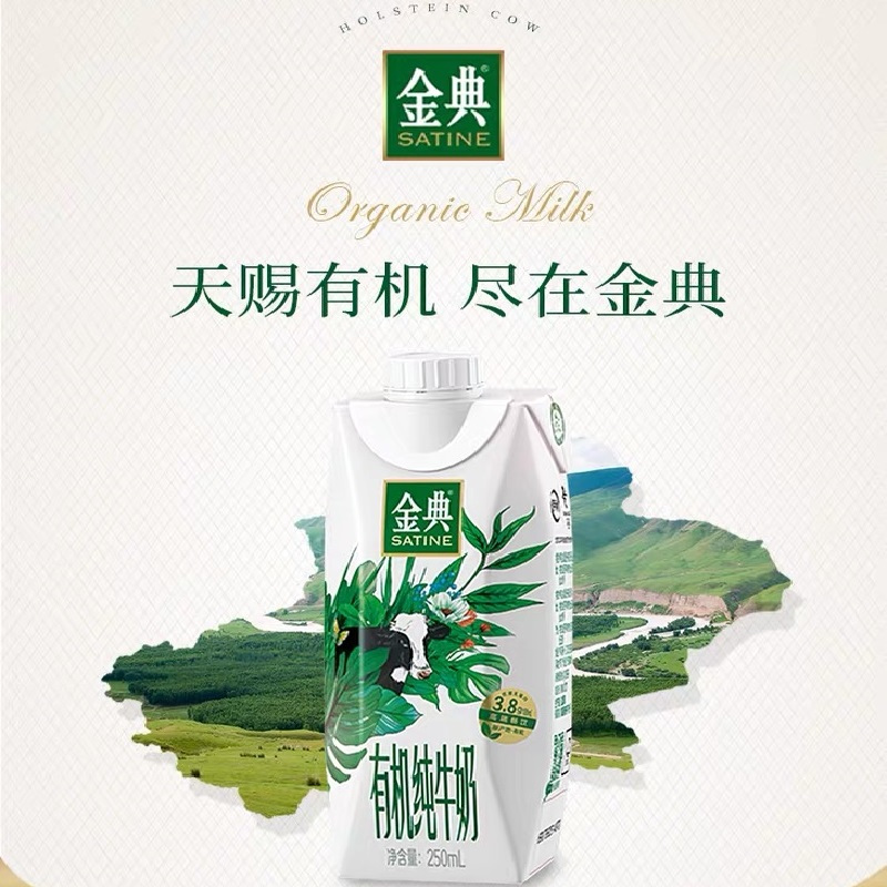 伊利 金典 有机纯牛奶(高端畅饮)250ml