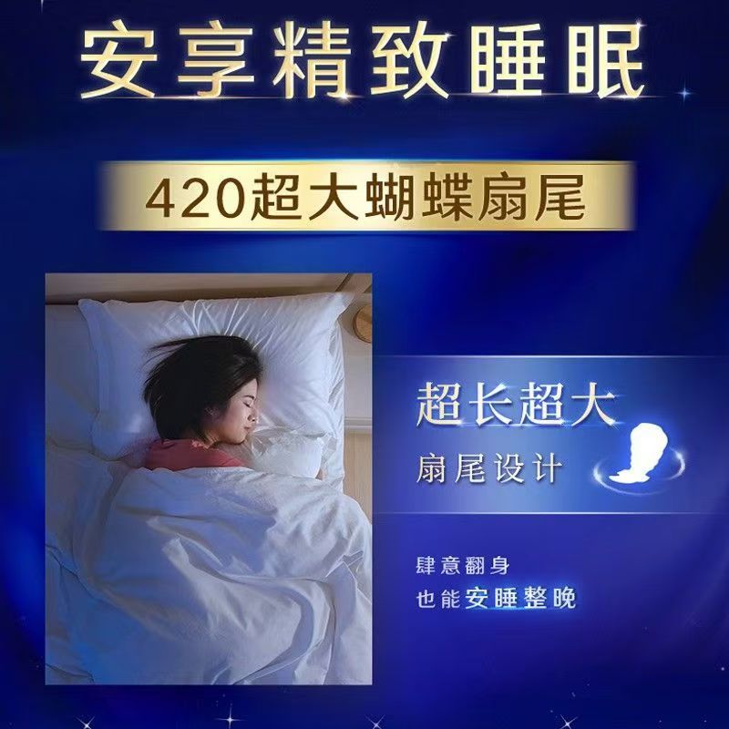 苏菲卫生巾超熟睡4片装420柔棉感大扇尾贴身量多夜用姨妈巾