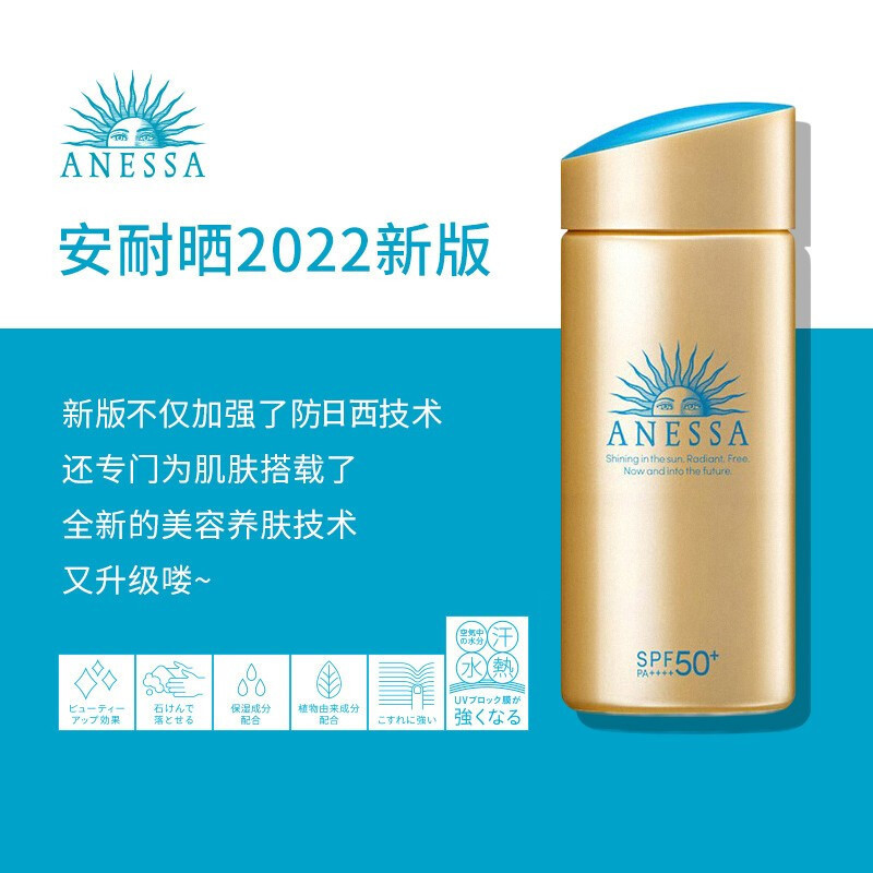 资生堂安热沙ANESSA小金瓶安耐晒防晒霜防水防晒隔离 金瓶防晒霜90ml 耐晒清爽面部身体学生男女