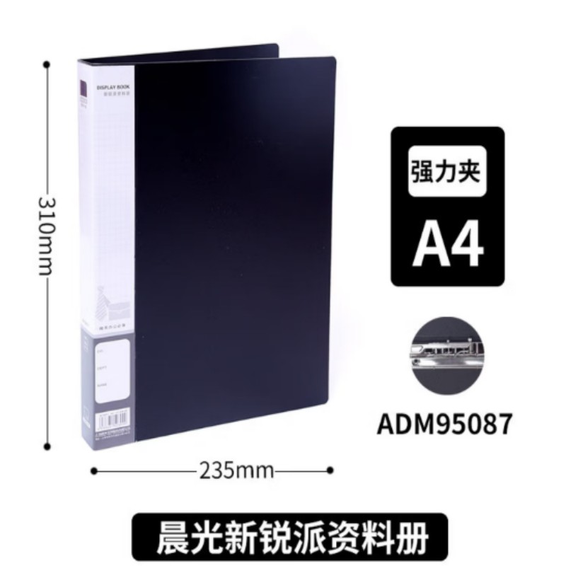 晨光(M&G) ADM95087 文件夹单强力夹新锐派A4(黑) 10个装