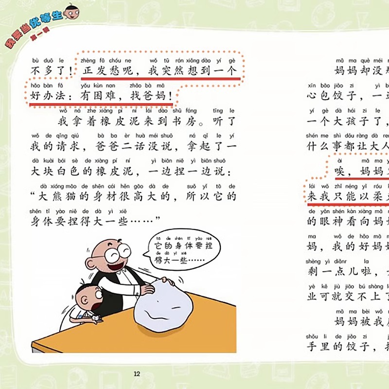 我要当优等生第一辑(全4册) [正版]5-10岁我要当优等生第一辑+第二辑全套8册 儿童绘本 培养儿童 学习培养好习惯孩高清大图