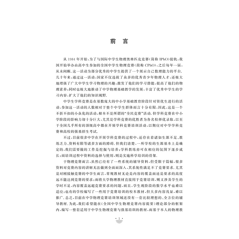 醉染图书资优生物理学习手册 振动与波动9787308256高清大图